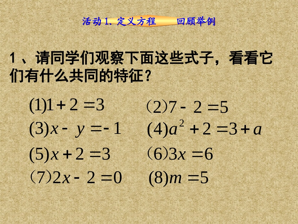 《311一元一次方程》七年级数学科课件_第2页