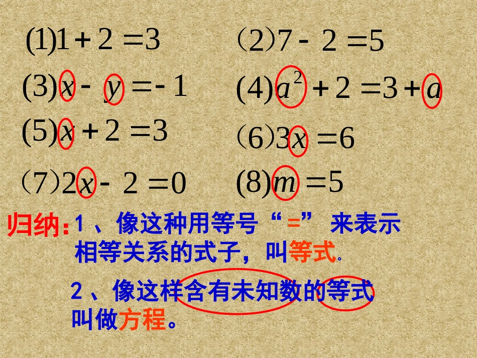《311一元一次方程》七年级数学科课件_第3页