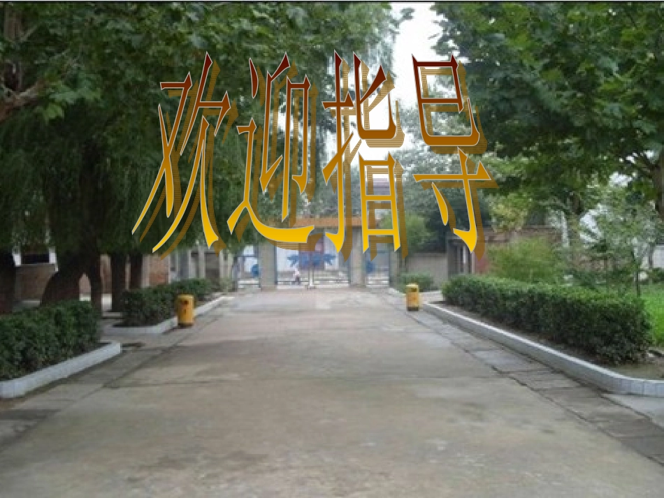 郭利利（八上第一单元）_第1页