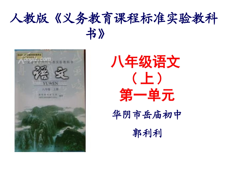 郭利利（八上第一单元）_第2页