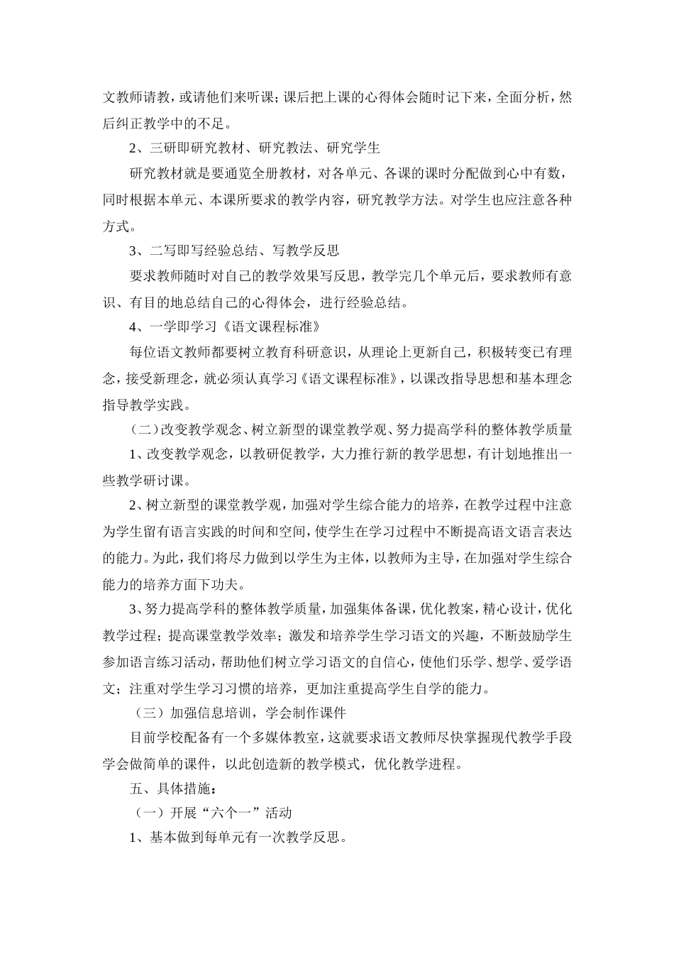 语文教研组校本教研活动方案设计_第2页