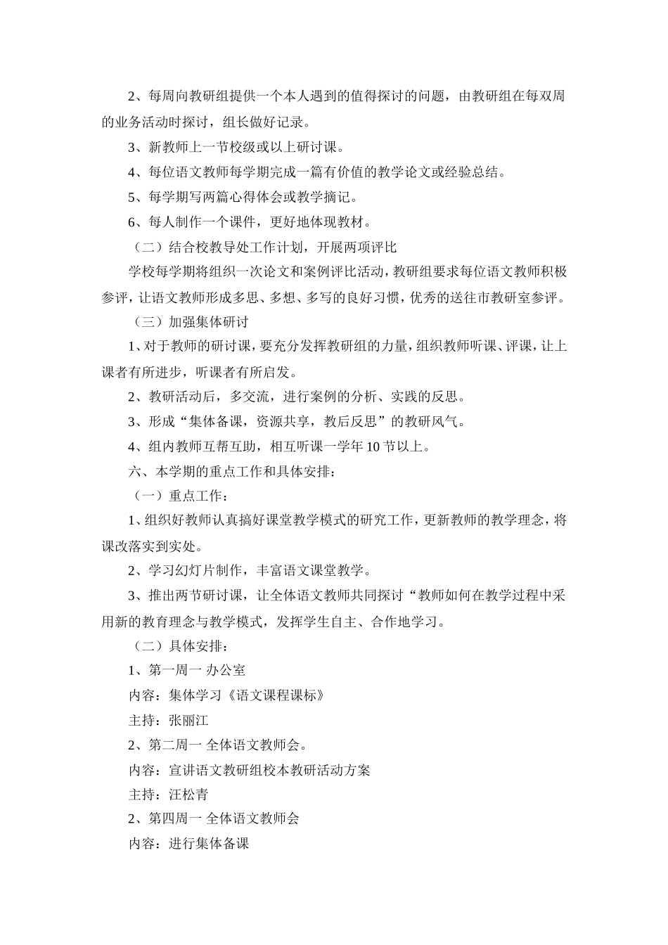 语文教研组校本教研活动方案设计_第3页