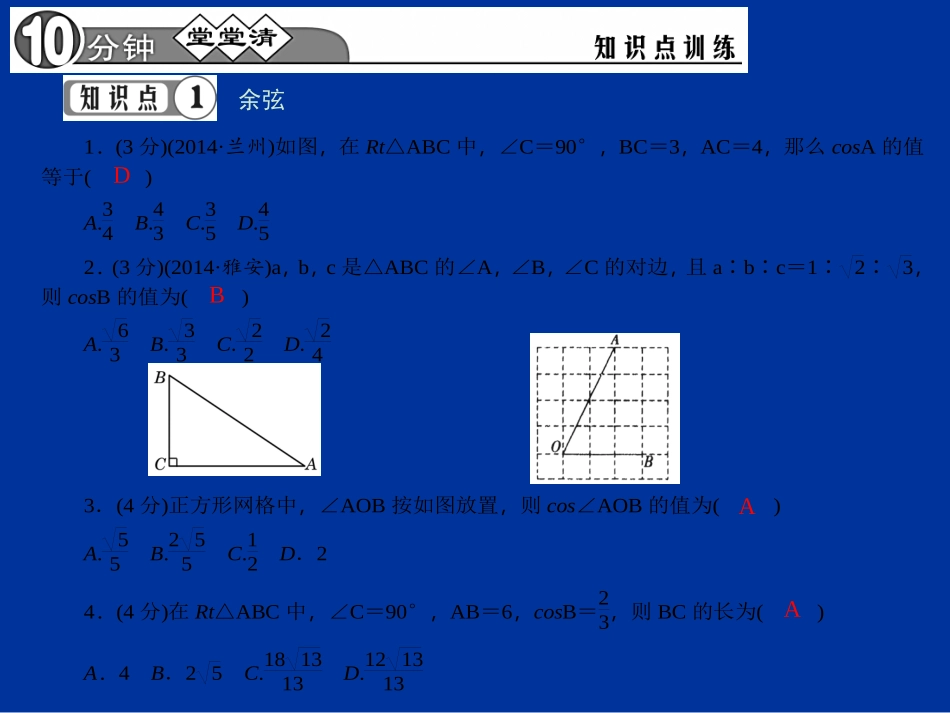 【四清导航】2015春九年级数学下册2812锐角三角函数课件（新版）新人教版_第3页
