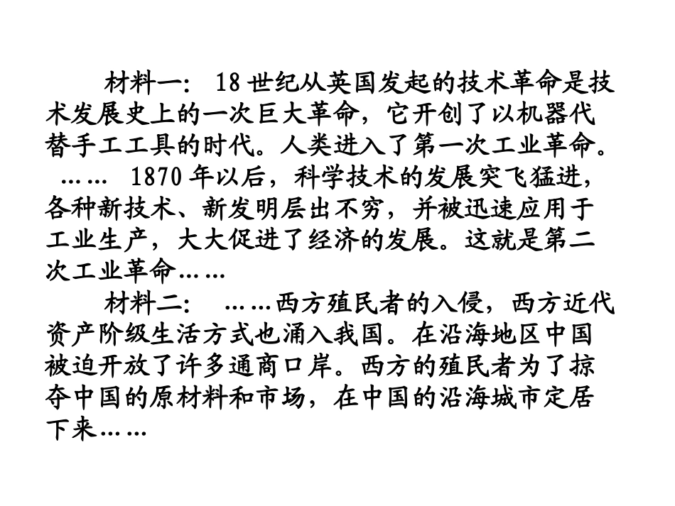八年级历史上册_第20课社会生活的变化_第1页