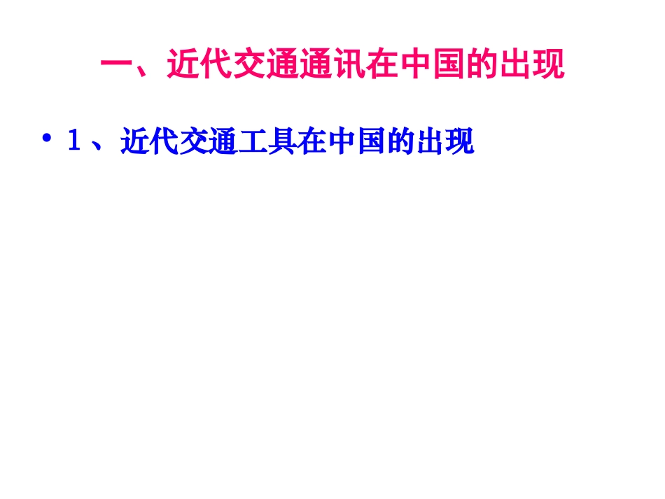 八年级历史上册_第20课社会生活的变化_第3页