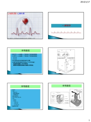 ECG-3s Arrhythmias & Heart Block (Lecturer)_Simplified Chinese version