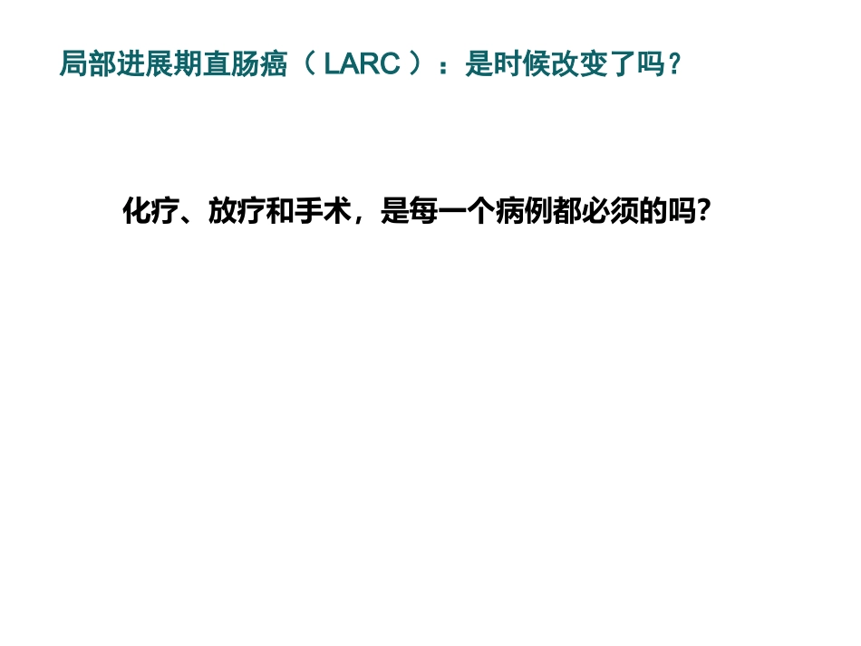 2015ASCO直肠癌围手术期治疗进展探究_第3页