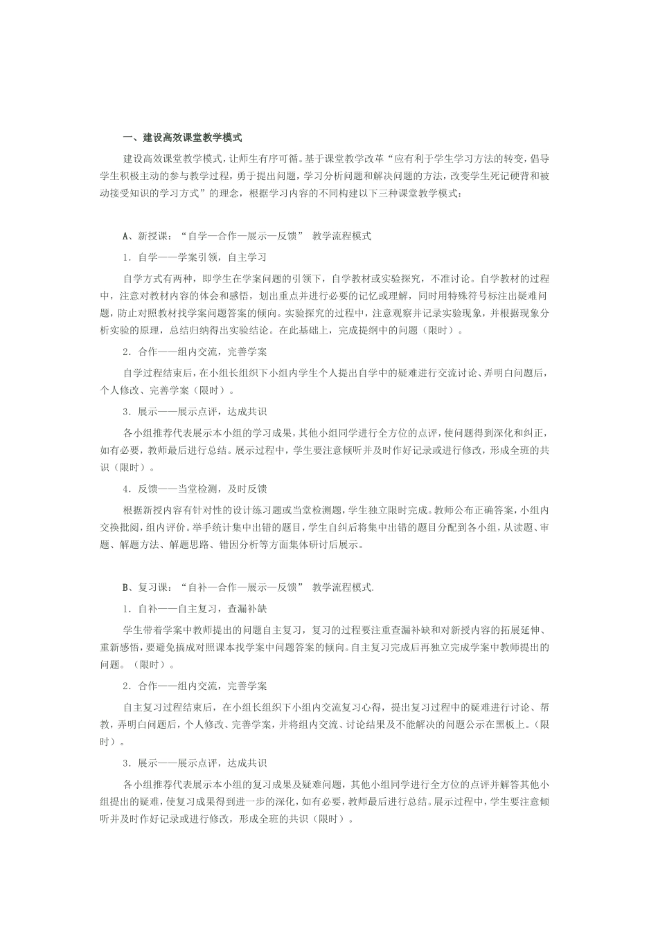 高效课堂评价标准_第2页