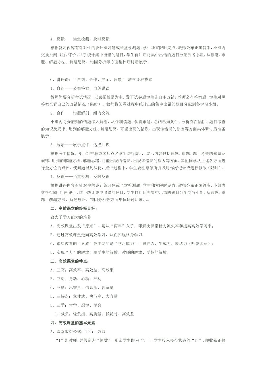 高效课堂评价标准_第3页