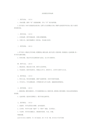 高效课堂评价标准