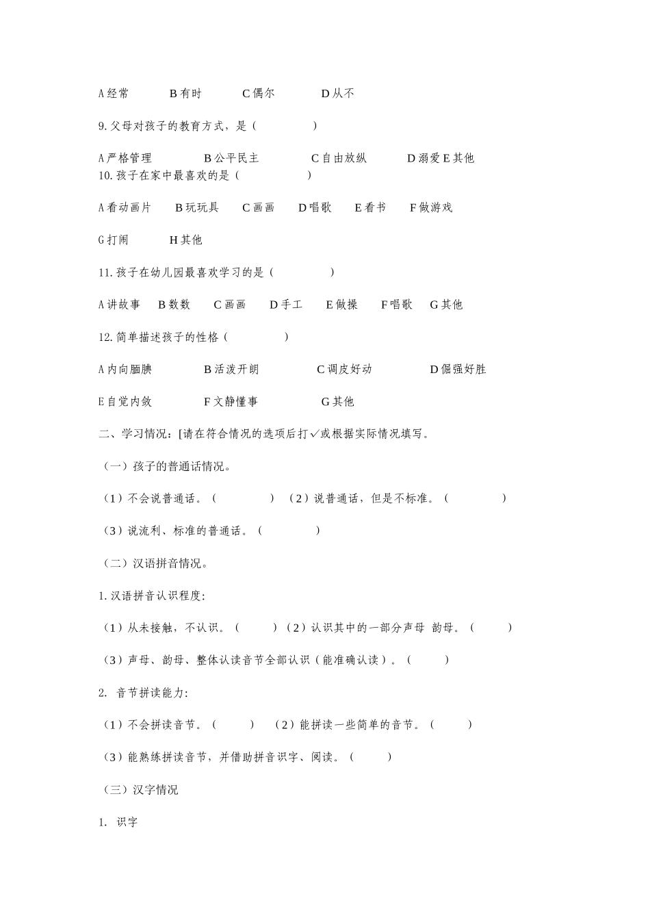 一年级新生入学情况调查_第2页