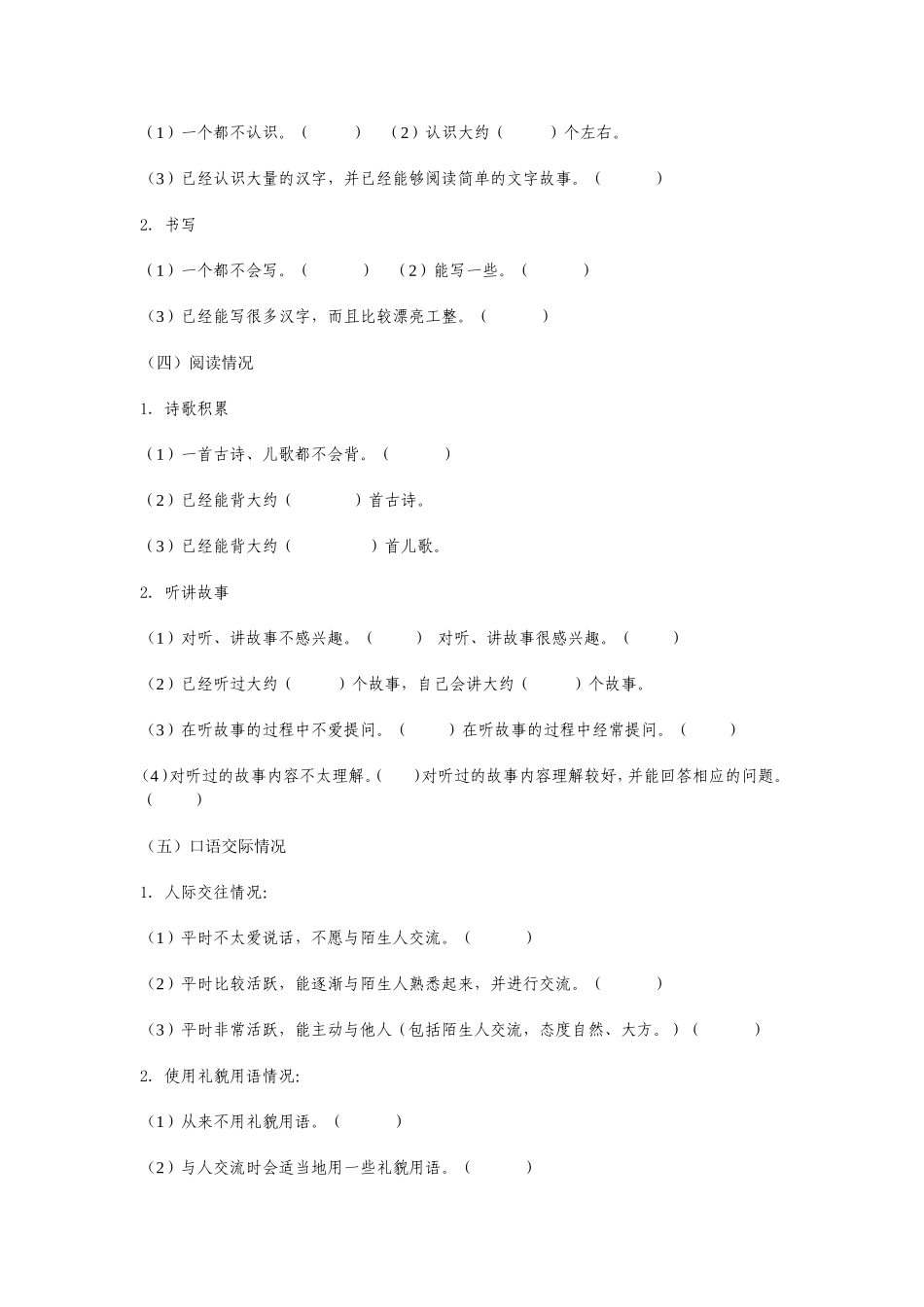 一年级新生入学情况调查_第3页