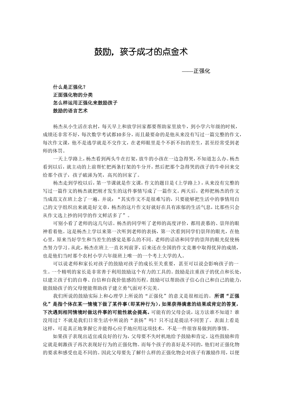 鼓励，孩子成才的点金术_第1页