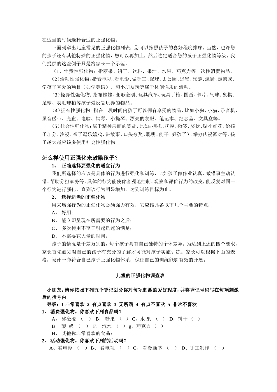 鼓励，孩子成才的点金术_第2页