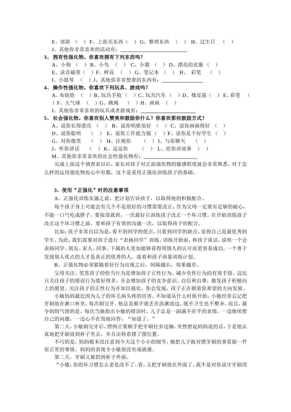 鼓励，孩子成才的点金术_第3页