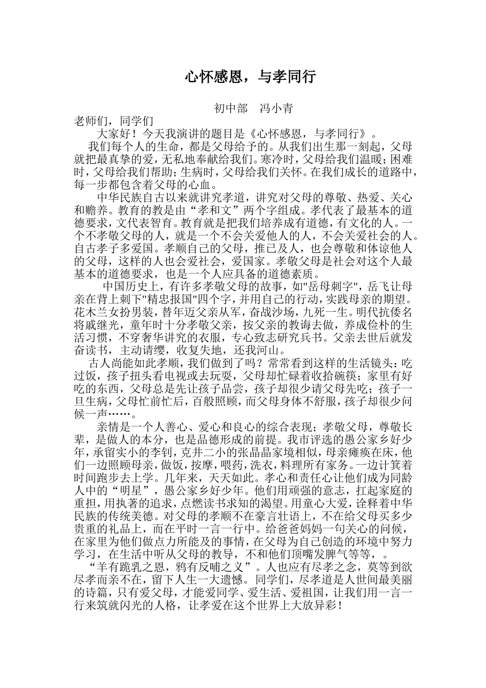 国旗下演讲孝敬_第1页