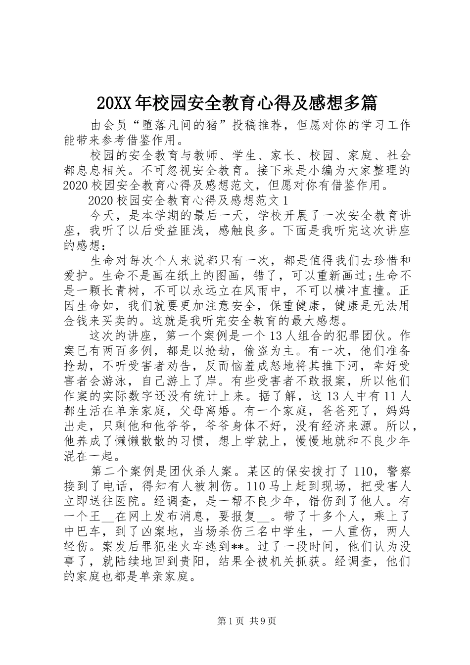 20XX年校园安全教育心得及感想多篇_第1页