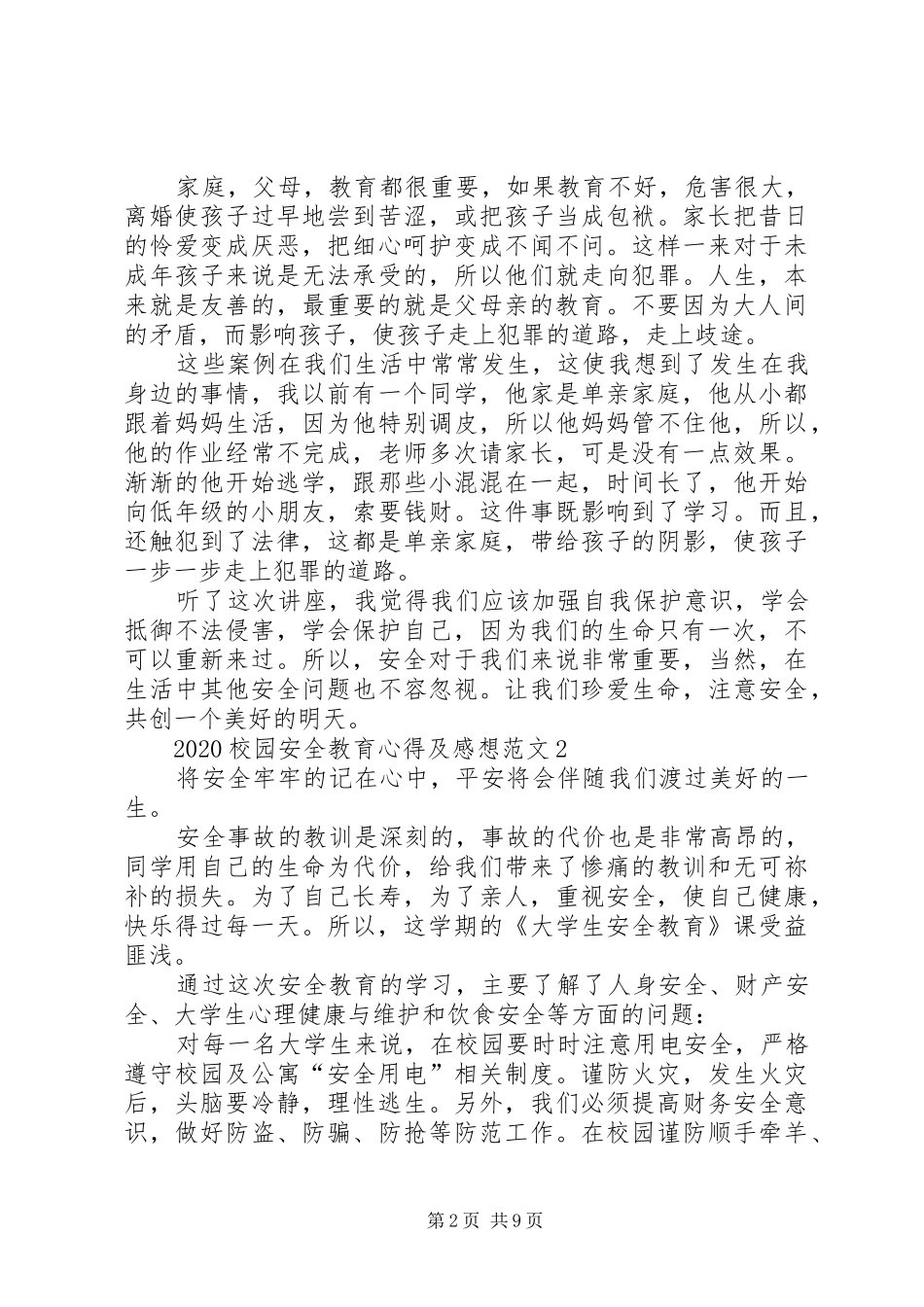 20XX年校园安全教育心得及感想多篇_第2页