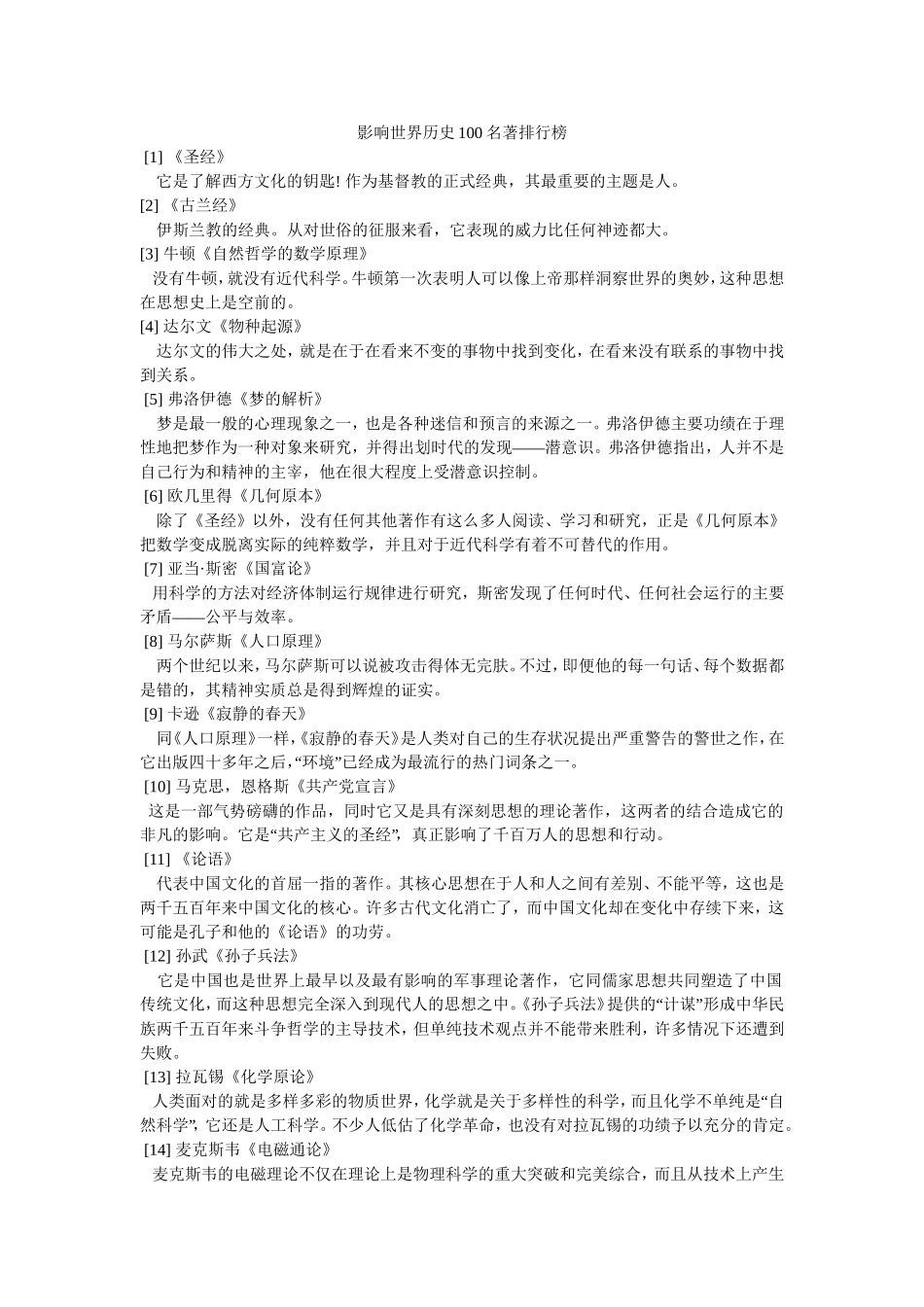 影响世界历史100名著排行榜_第1页