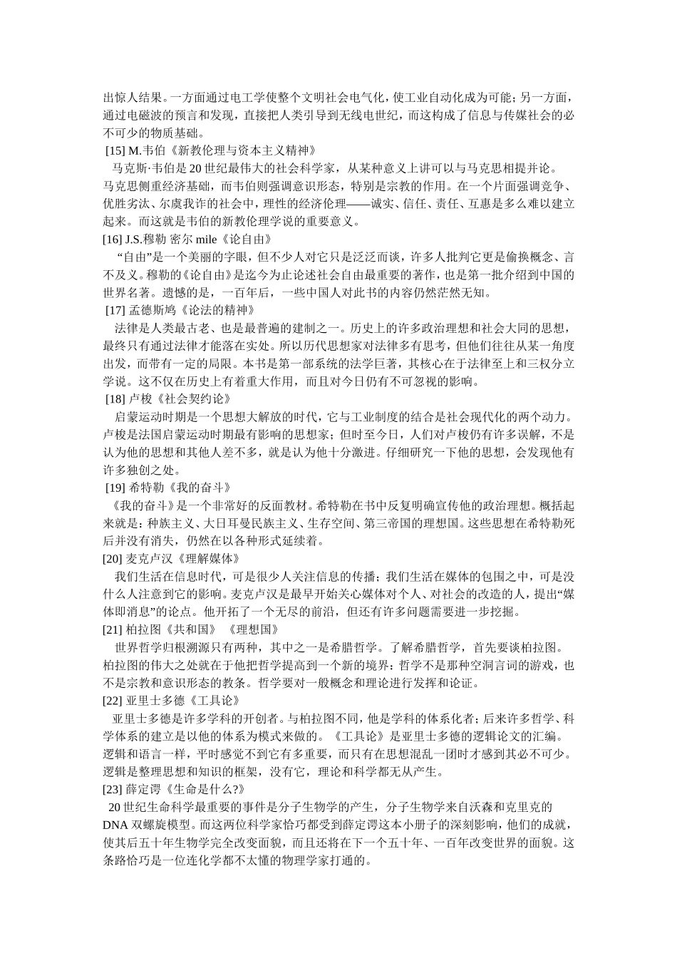 影响世界历史100名著排行榜_第2页