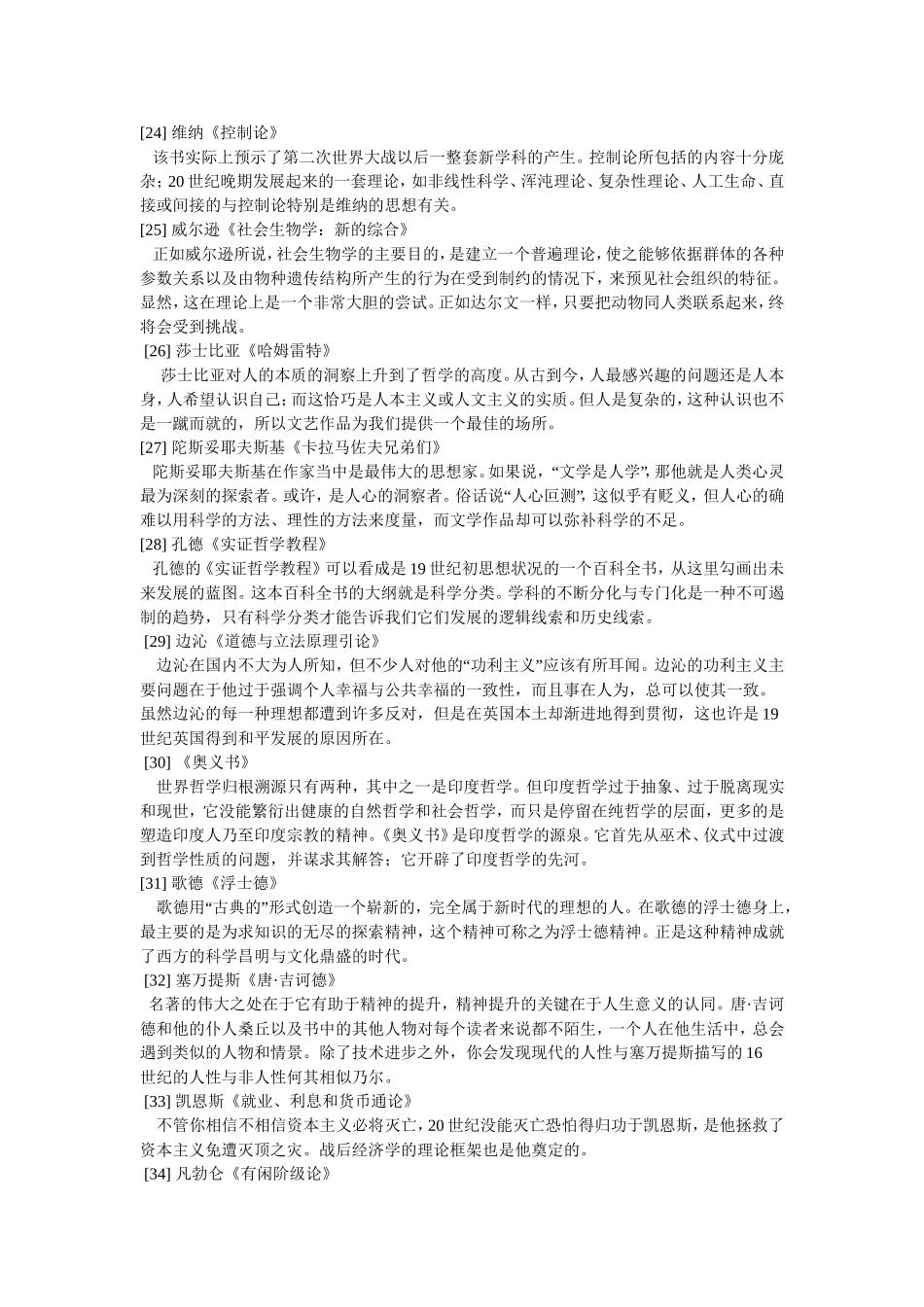 影响世界历史100名著排行榜_第3页