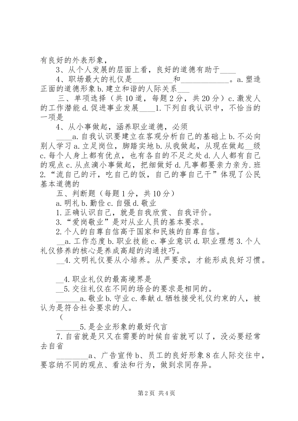 职业道德与法律心得体会_2_第2页