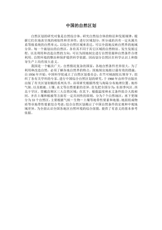 中国的自然区划