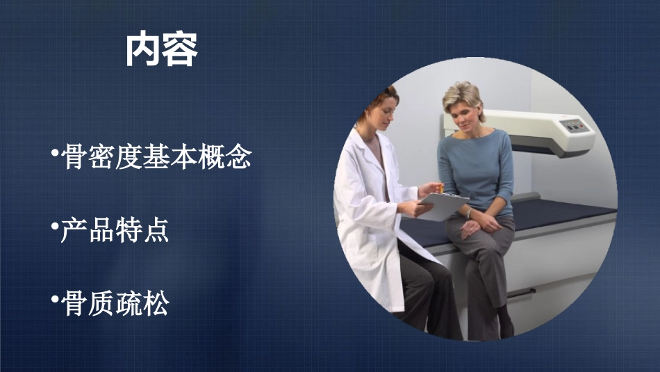 双能X线骨密度检测_第3页