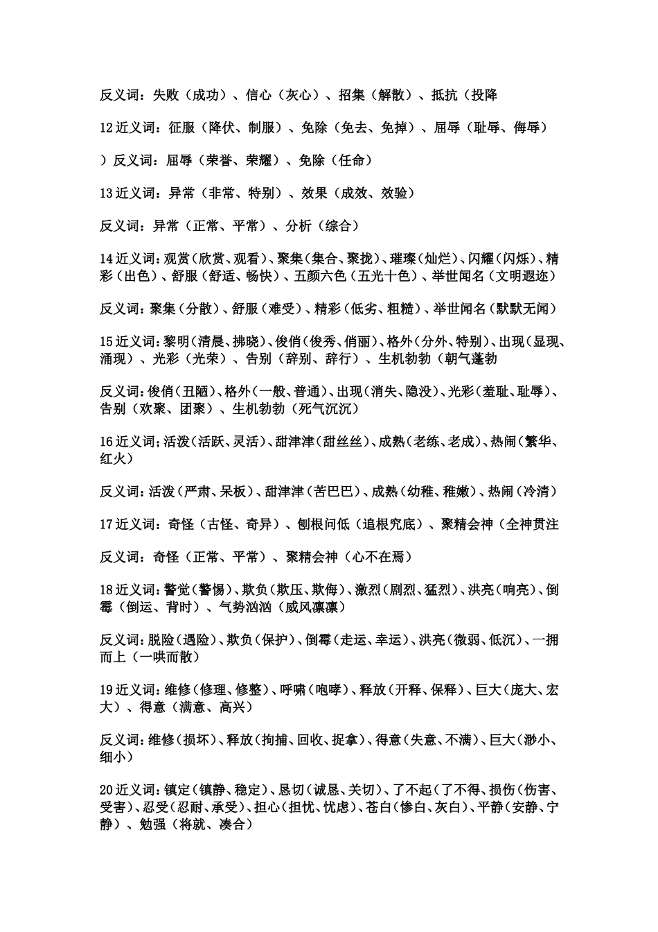 三年级上册近义词、反义词_第2页