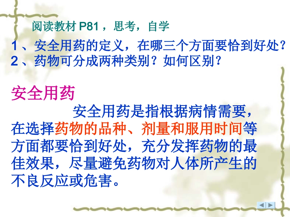 安全用药 (1)_第2页