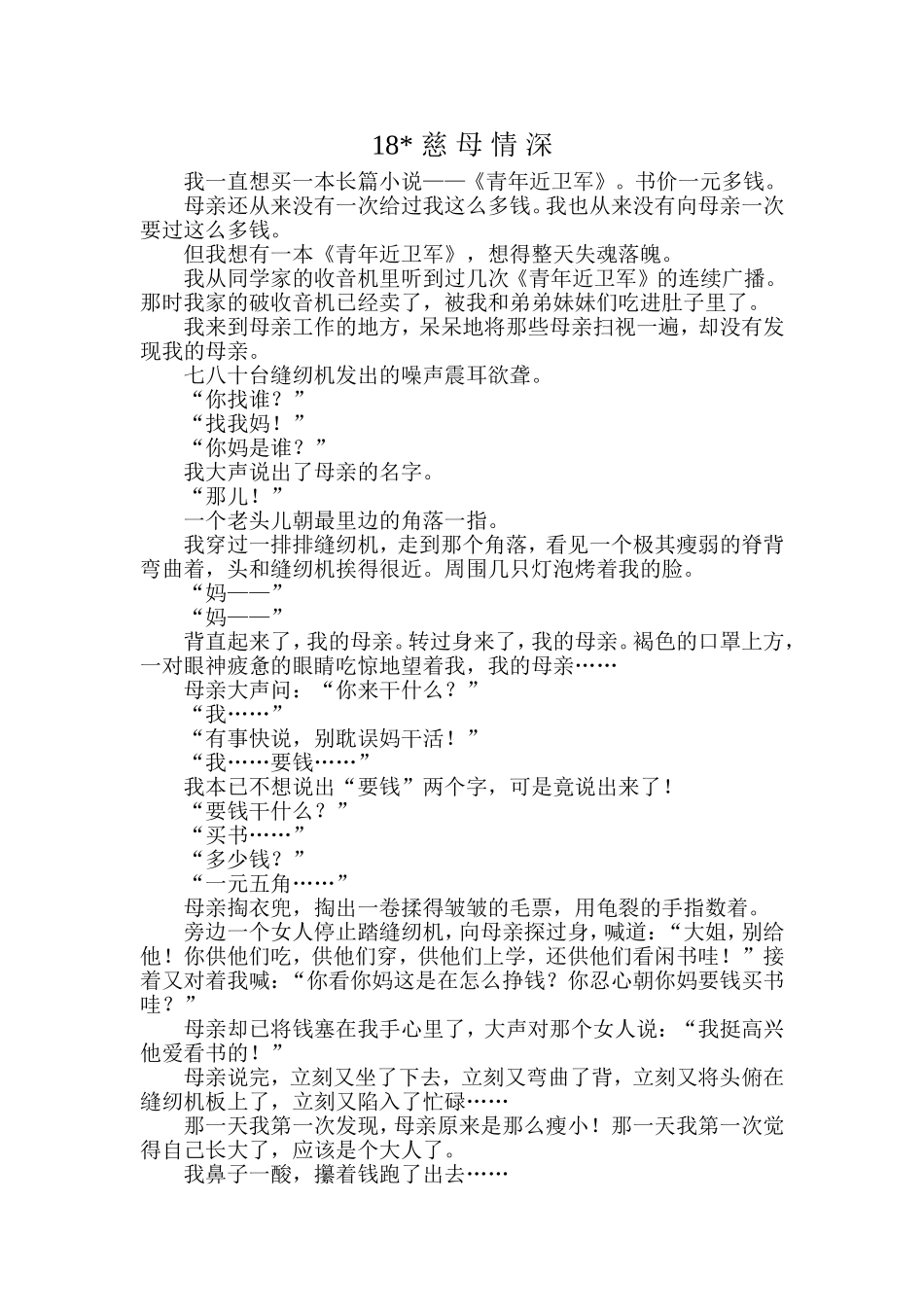 慈母情深课文文档_第1页