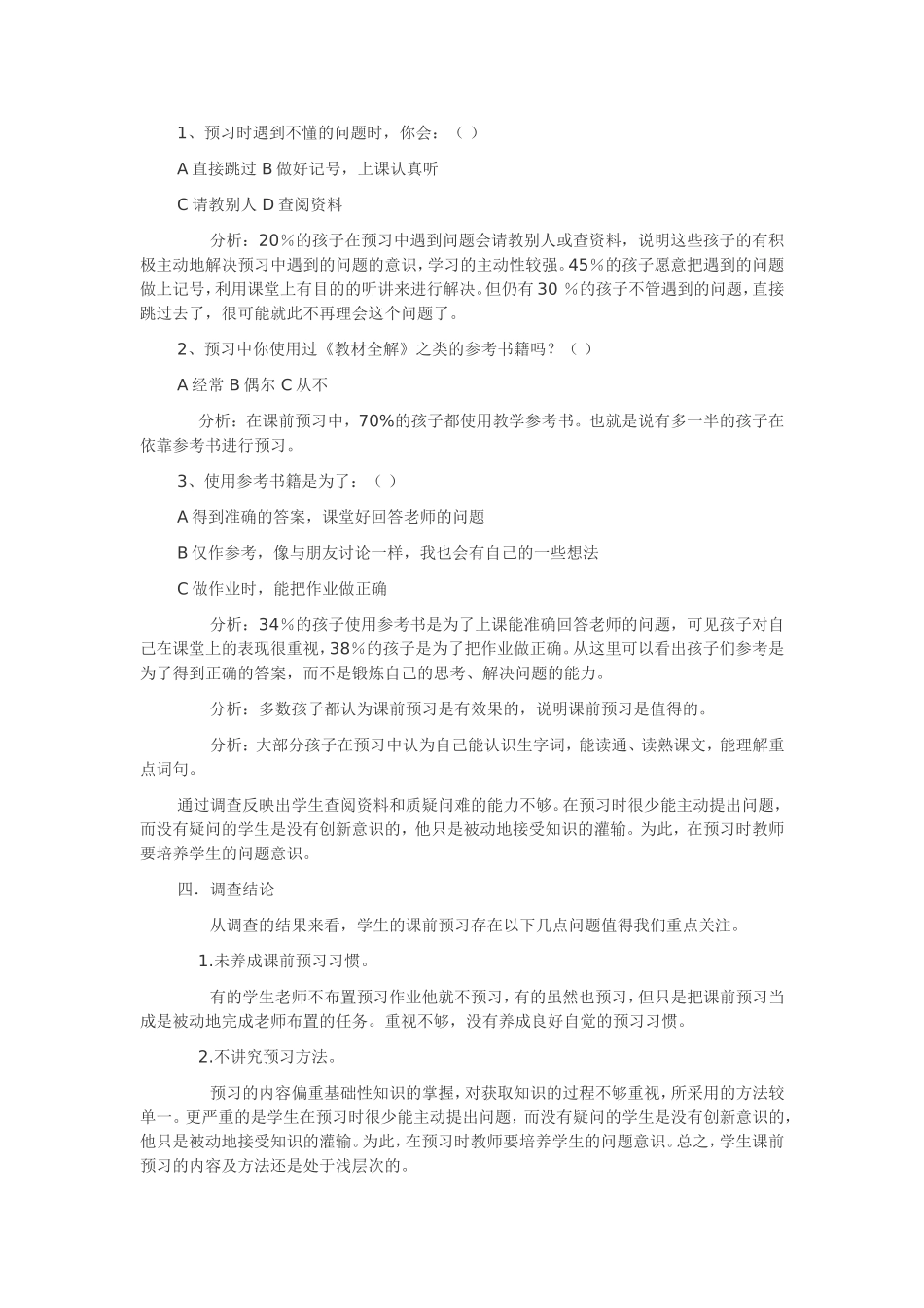 小学语文课前预习情况调查报告_第3页