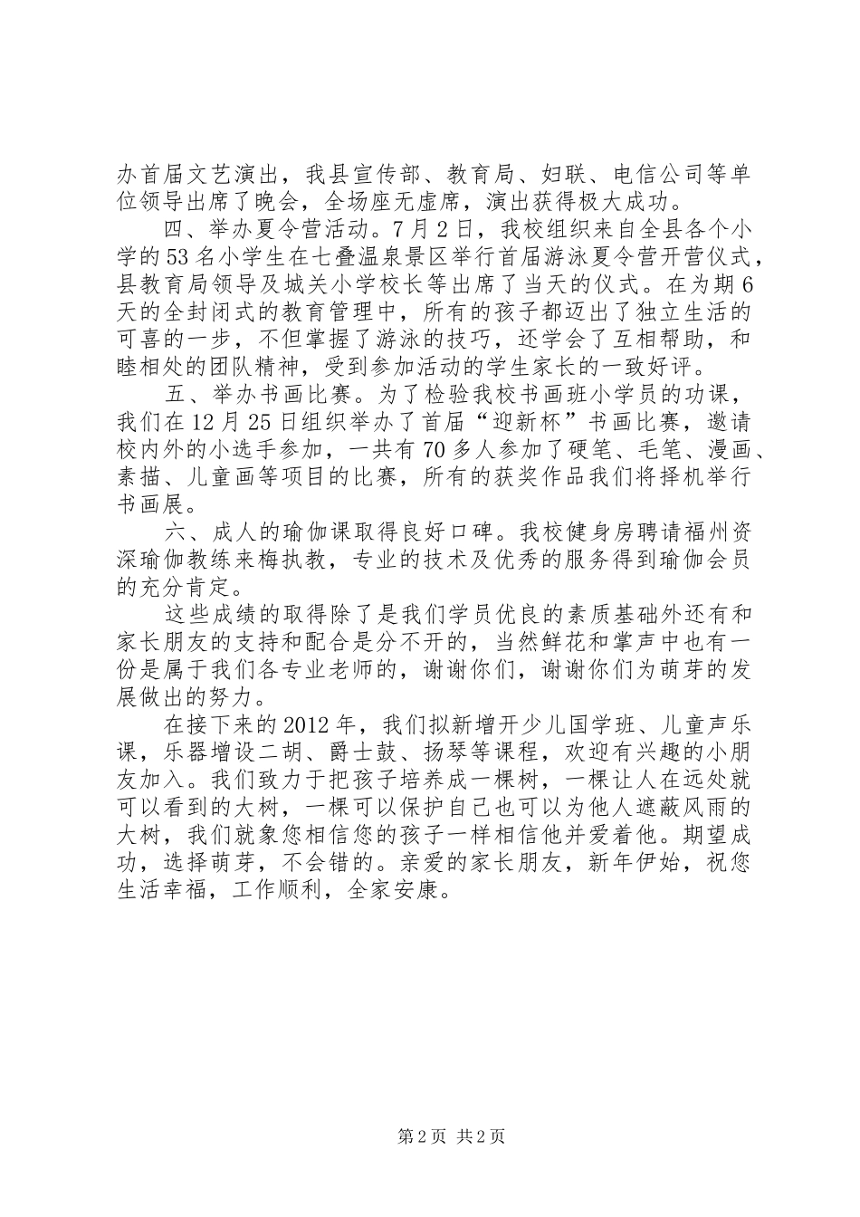 《一个企业家致总理的公开信》心得体会_2_第2页