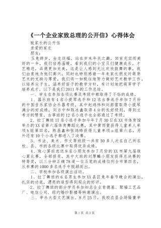 《一个企业家致总理的公开信》心得体会_2
