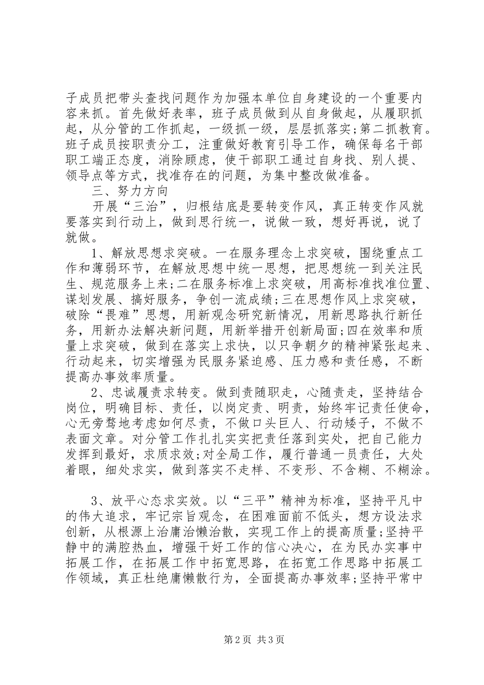 治庸治懒治散心得体会_第2页