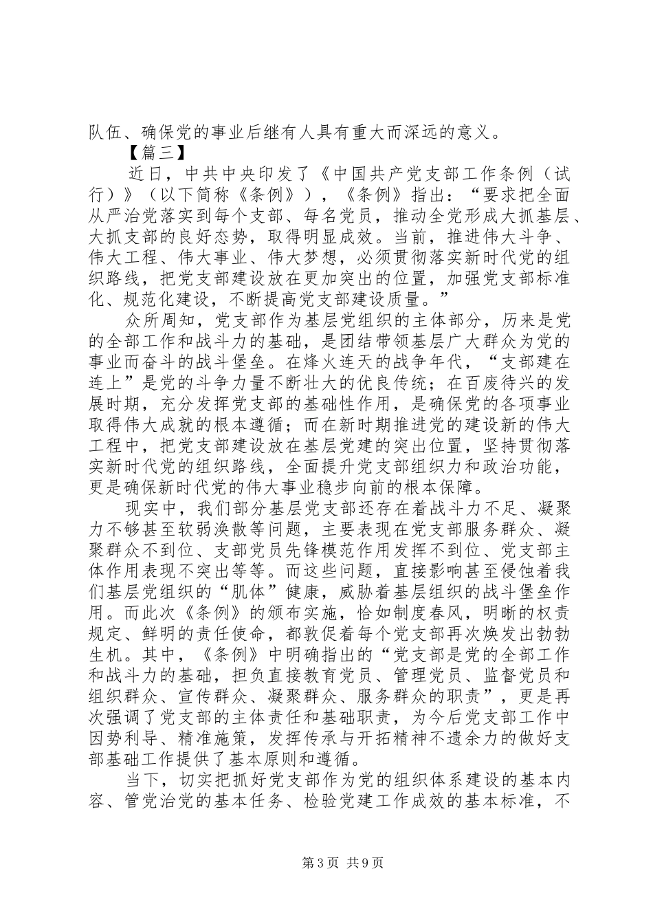 学习《支部工作条例（试行）》有感7篇_第3页