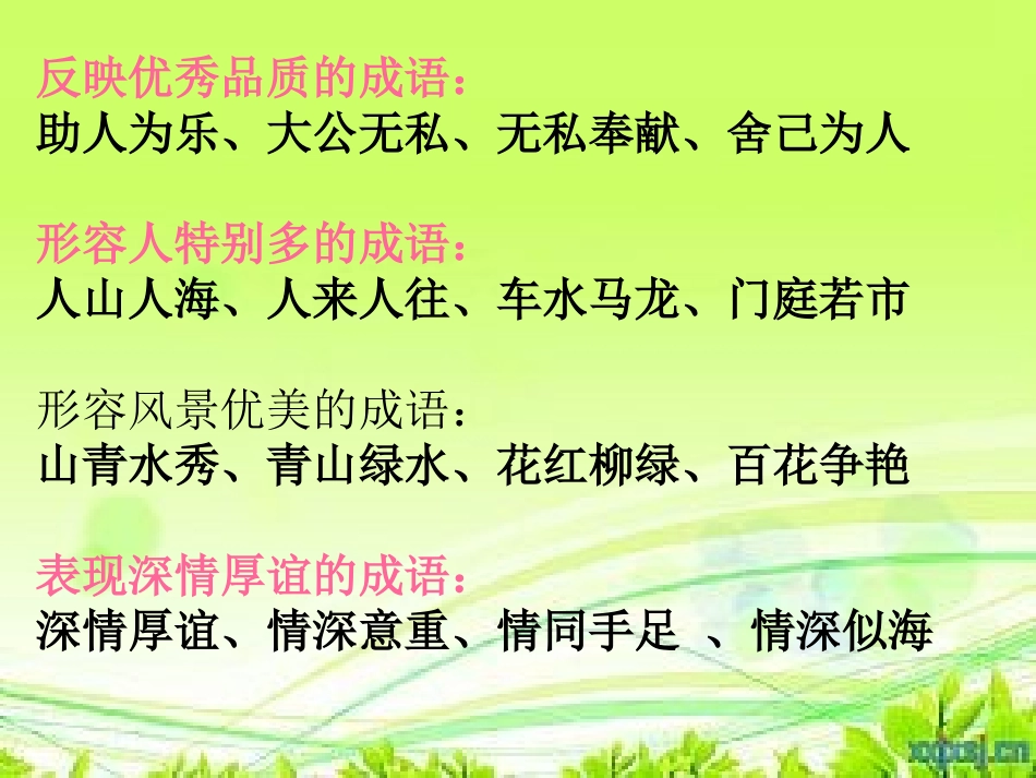 四字词语归类复习_第2页