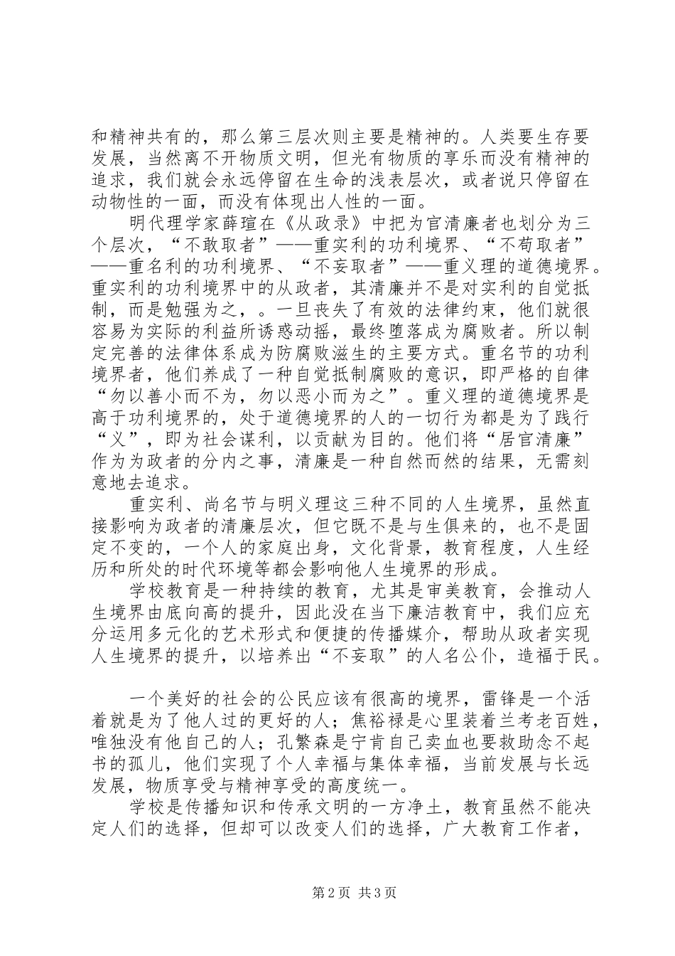 学习廉洁文化心得_2_第2页