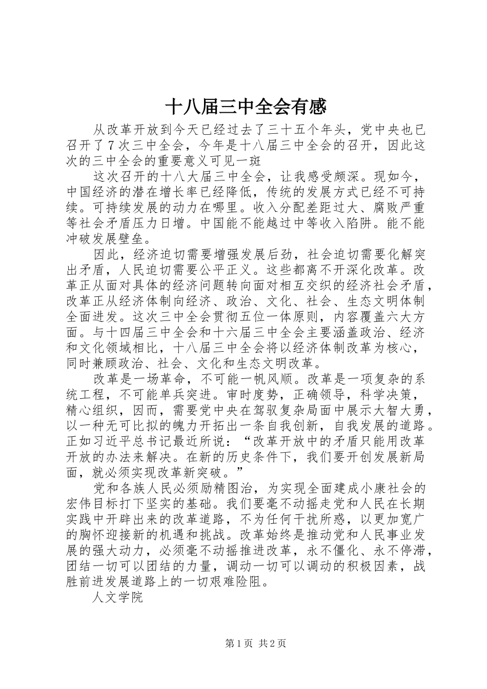十八届三中全会有感_第1页