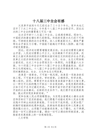 十八届三中全会有感