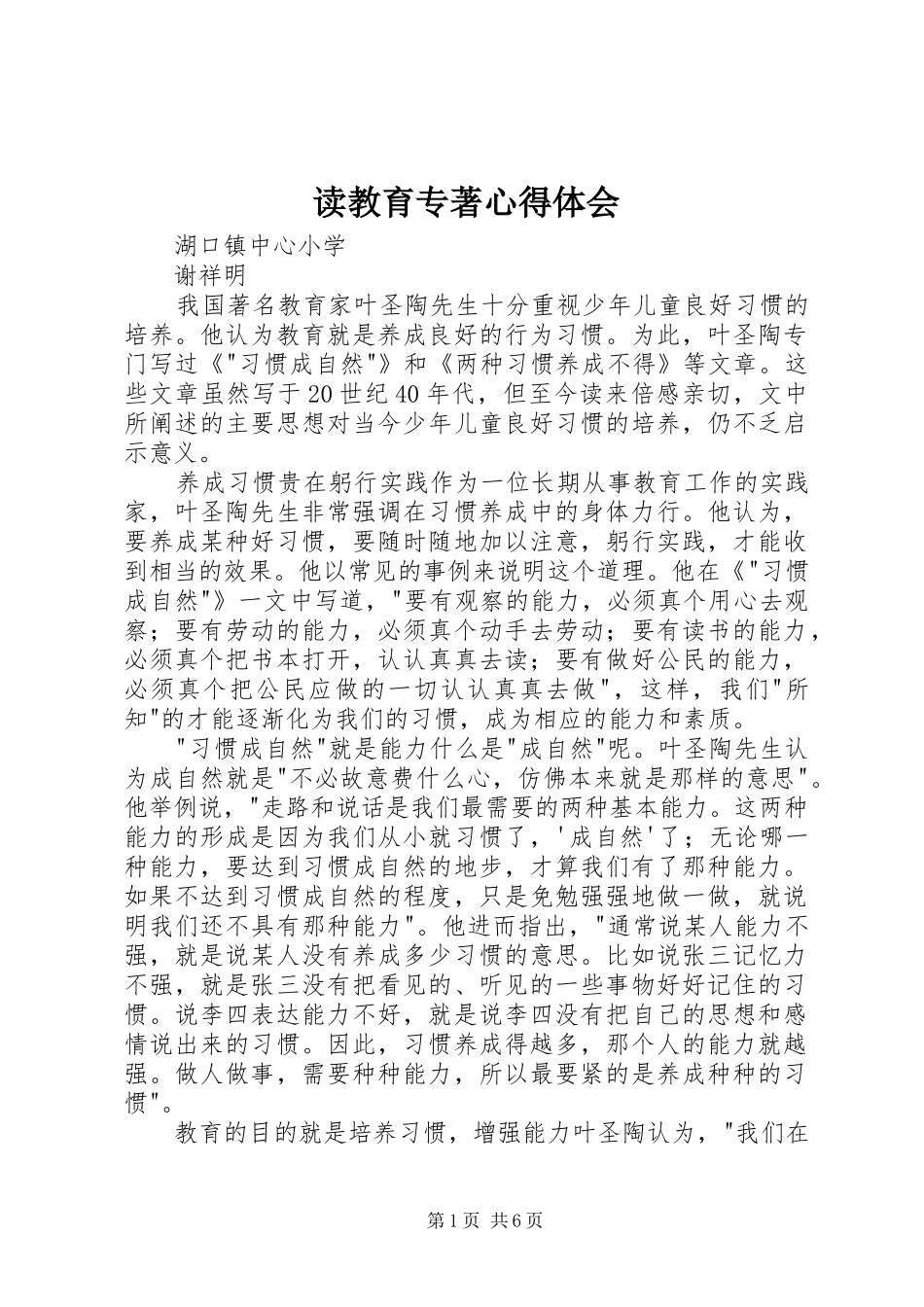 读教育专著心得体会_2_第1页