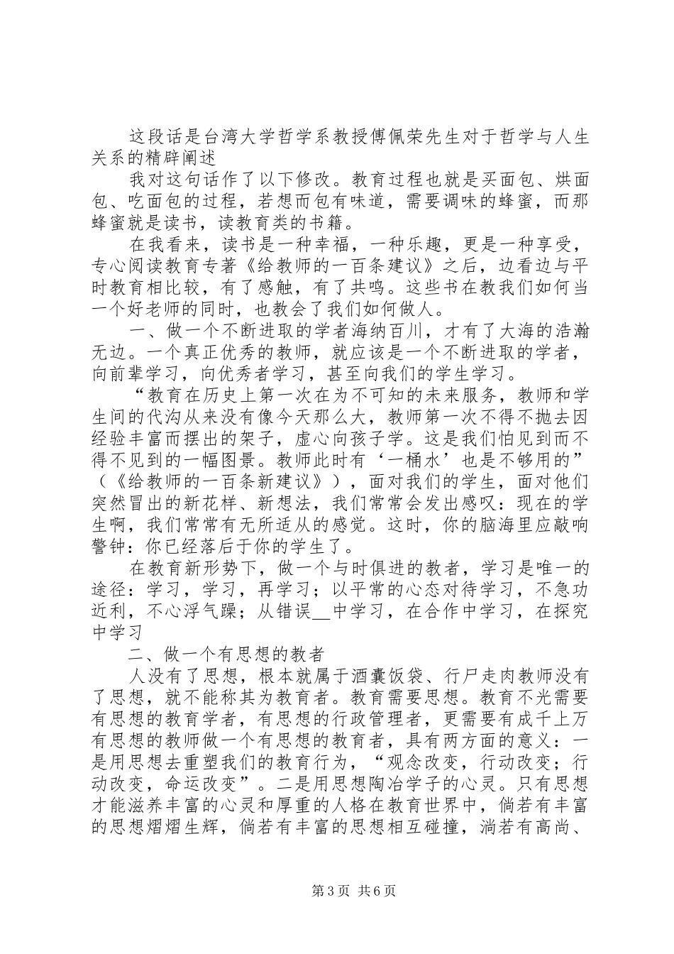 读教育专著心得体会_2_第3页