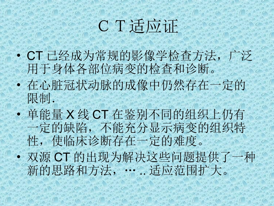 双源CT及其临床应_第2页
