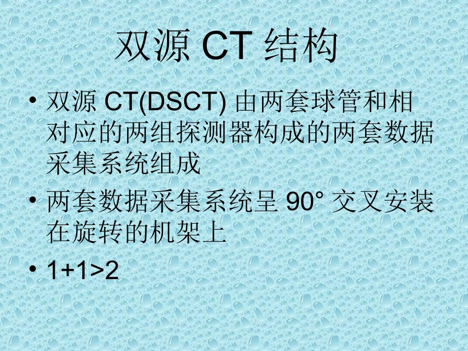 双源CT及其临床应_第3页