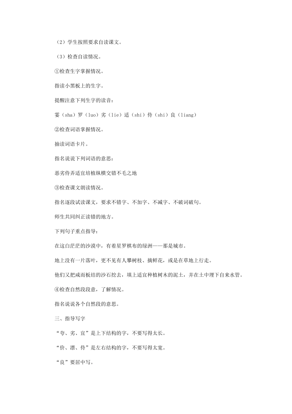 沙漠中的绿洲_第2页