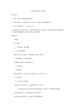 沙漠中的绿洲
