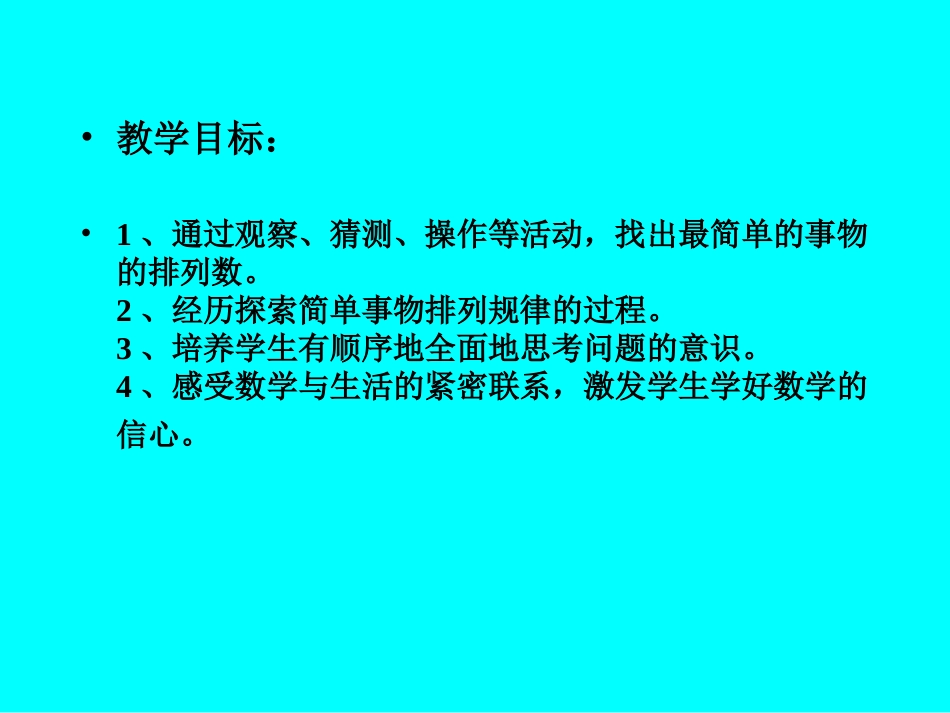 数学广角集合课件(人教新课标三年级数学上册课件)_第2页
