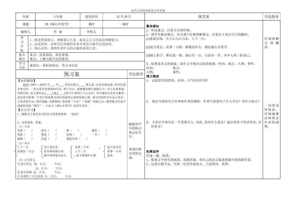 湖心亭看雪导学案_第1页