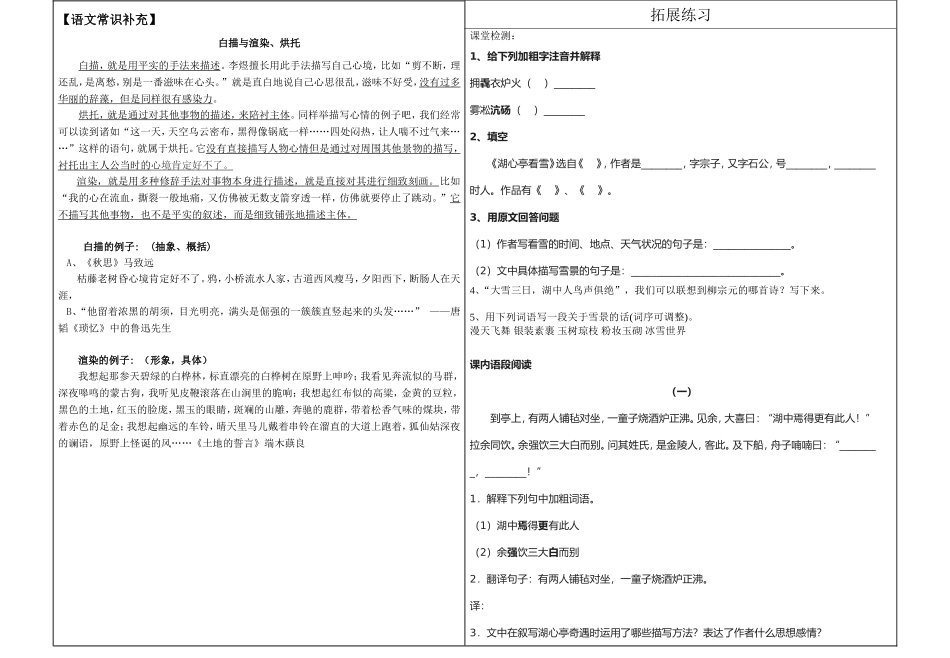 湖心亭看雪导学案_第2页