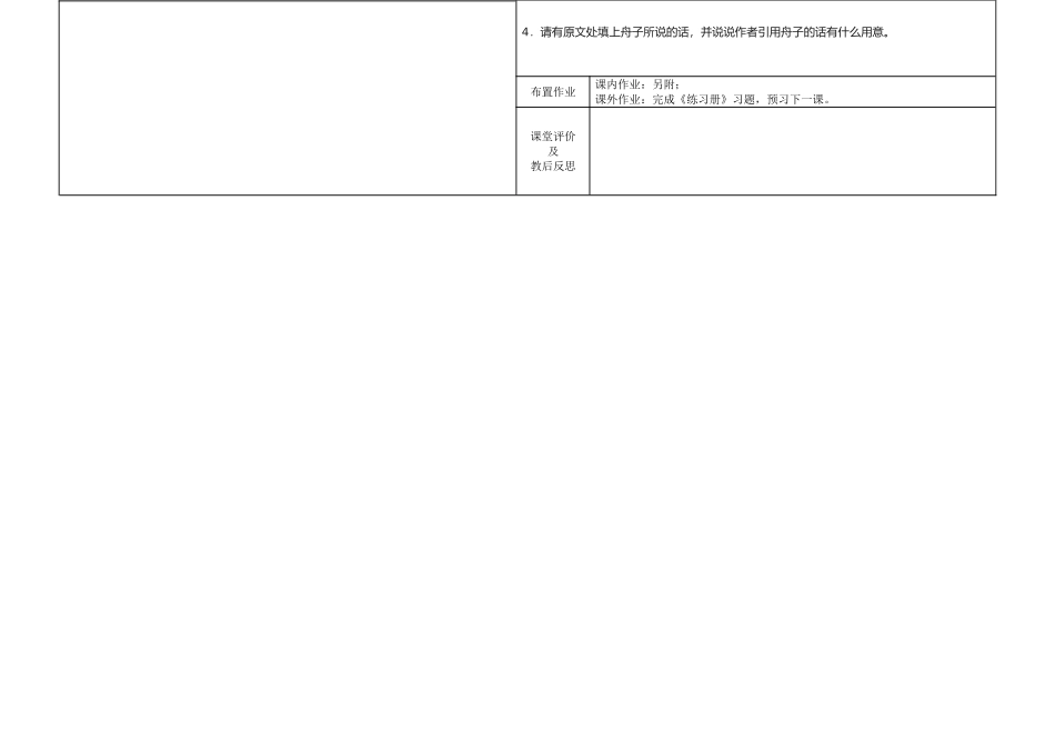 湖心亭看雪导学案_第3页